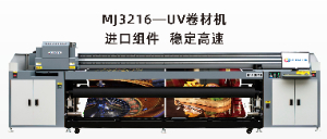 MJ3216-UV卷材機