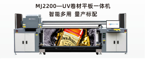 MJ2200-UV卷材平板一體機